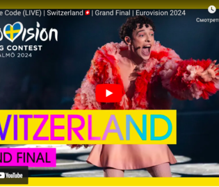 Победителем «Евровидения-2024» стал исполнитель из Швейцарии